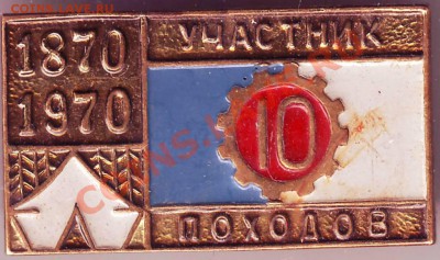 Знак "участник 10 походов" до 16.04.11г. в 19.00 - IMAGE0095.JPG