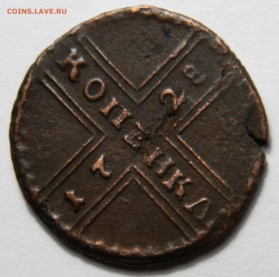 Крестовая копейка 1728, оценка - DSCN5246.JPG