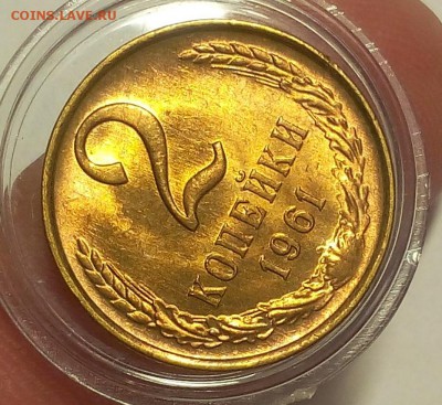 2 КОПЕЙКИ 1961г мешковой UNC до 21.03.18 (2 бонуса) - IMG_20180320_202539.JPG