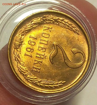2 КОПЕЙКИ 1961г мешковой UNC до 21.03.18 (2 бонуса) - IMG_20180320_202603.JPG