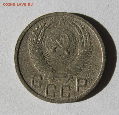 15 копеек 1951 год. до 23.03 в 21-00. - IMG_1138.JPG