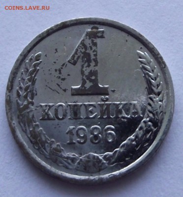 1 копейка 1986 год (в белом металле) - DSCF2727.JPG