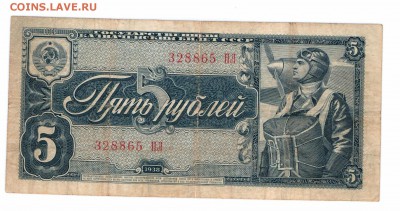 5 рублей 1938 до 23.03.18 22:00 - 5р 1938