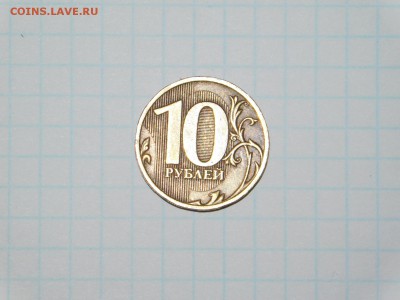 10 рублей 2010 года.спмд. Определение разновидности. - DSCN6023.JPG