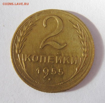 2 коп . 1955 до 23.03 в 21-00 - IMG_1153.JPG