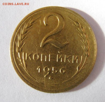 2 коп . 1956 до 23.03 в 21-00 - IMG_1156.JPG