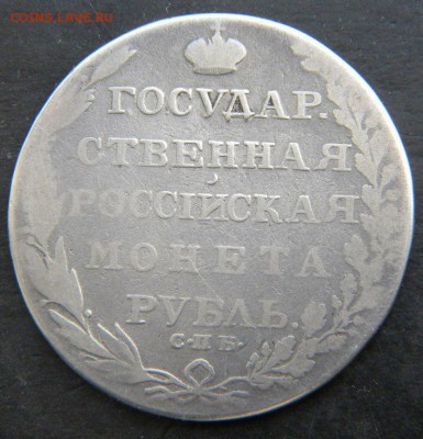 Рубль 1803 СПБ АИ  "Госмонета"  до 22.03.2018 22.00 - 002.JPG