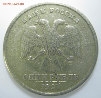 1 руб. 1997г. СП, жирный раскол+бонус, до 25.03 - 22:50 мск - IMG_2214.JPG