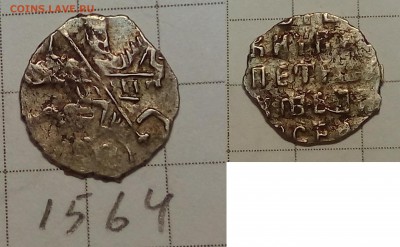Петр Алексеевич кг 1564, 1568 - IMG_20171202_215145
