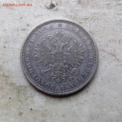 1 рубль 1878 спб, до 24.03.18 - 1 руб 1878_1