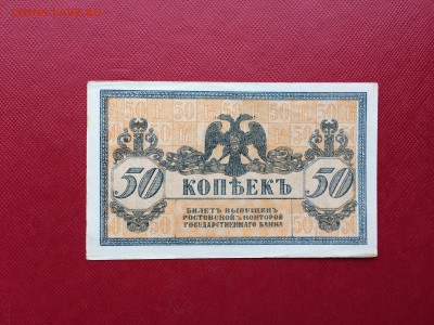 50 копеек Ростов 1918 ПЛАТОВ до 26.03.2018 22-00 - 2-min