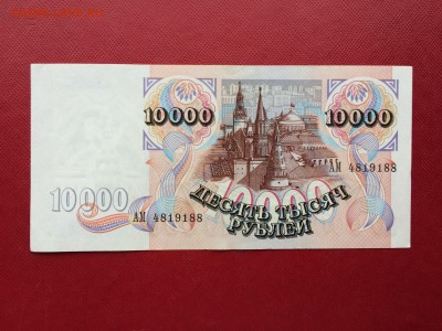 10 000 рублей 1992 год до 26.03.2018 22-00 - 5-min