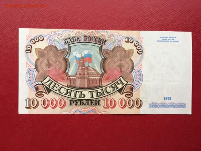 10 000 рублей 1992 год до 26.03.2018 22-00 - 4-min