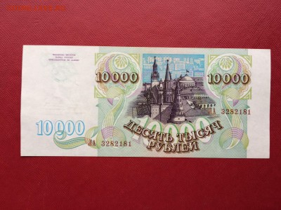 10 000 рублей 1993 год aUNC до 26.03.2018 22-00 - 13-min