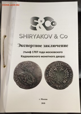 ТЫНФ, 1707 - F1DF5499-8580-4D3A-9625-092141CDCDED