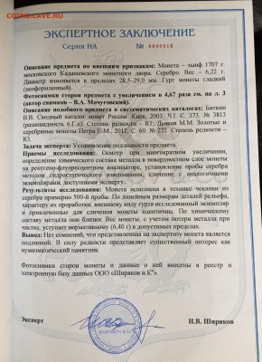 ТЫНФ, 1707 - 8DAD8CC5-84B4-41C6-A4C2-9FC494830D98