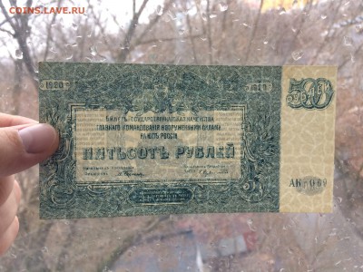 500 рублей ВСЮР 1920 год UNC до 26.03.2018 22-00 - 17-min
