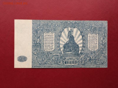500 рублей ВСЮР 1920 год UNC до 26.03.2018 22-00 - 16-min