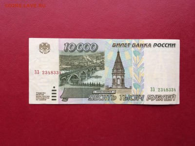 10 000 рублей 1995 год до 26.03.2018 22-00 - 18-min