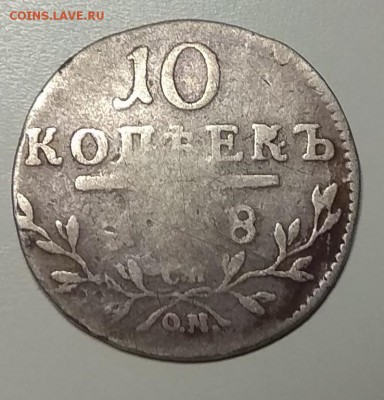 10 копеек 1798 - IMG_20180320_230549