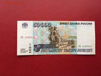 50 000 рублей 1995 год до 26.03.2018 22-00 - 21-min