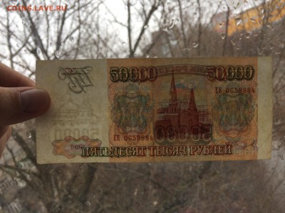 50 000 рублей 1993 год (мод 94) до 26.03.2018 22-00 - 26-min