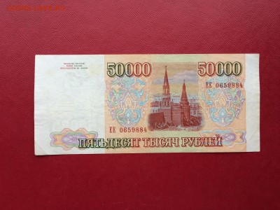 50 000 рублей 1993 год (мод 94) до 26.03.2018 22-00 - 25-min