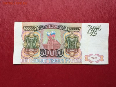 50 000 рублей 1993 год до 26.03.2018 22-00 - 27-min
