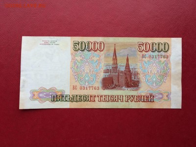 50 000 рублей 1993 год до 26.03.2018 22-00 - 31-min
