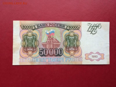 50 000 рублей 1993 год до 26.03.2018 22-00 - 30-min