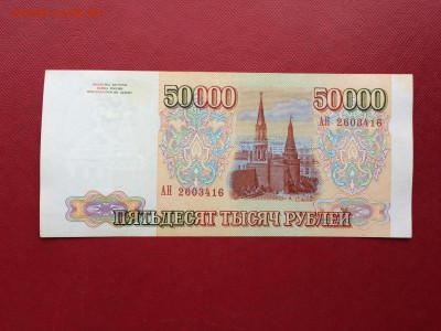 50 000 рублей 1993 год до 26.03.2018 22-00 - 34-min