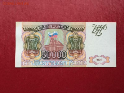 50 000 рублей 1993 год до 26.03.2018 22-00 - 33-min