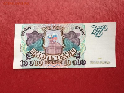 10 000 рублей 1993 год (мод94) XF!! до 26.03.2018 22-00 - 36-min