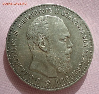 1 рубль 1886 - DSC07632.JPG