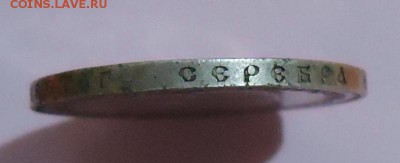1 рубль 1886 - DSC07733.JPG
