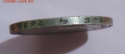 1 рубль 1886 - DSC07734.JPG