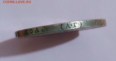 1 рубль 1886 - DSC07736.JPG