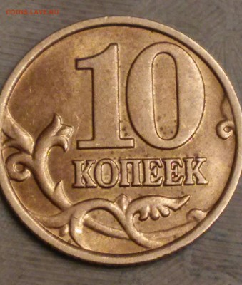 10 копеек 2002г М,определение штемпеля - 20180321_011637