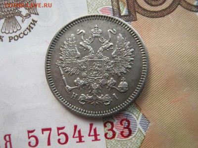10 Копеек 1867  СПБ НI до 21-30 МСК 25.03.18 - IMG_6146.JPG