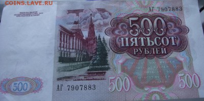 500 руб 1991г до 25.03.2018 - DSCF2685.JPG