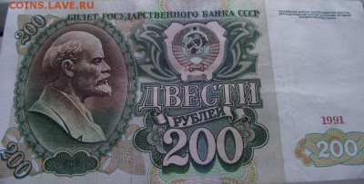 200 руб 1991г до 25.03.2018 - DSCF2686.JPG
