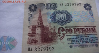 100 руб 1991г до 25.03.2018 - DSCF2689.JPG