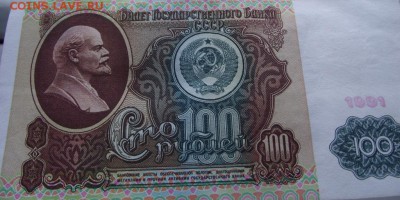 100 руб 1991г до 25.03.2018 - DSCF2688.JPG