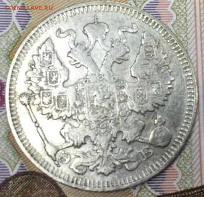 20 копеек 1912 ЭБ, до 23.03.18, 22:00 МСК - 1912_2