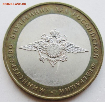 10руб 2002--МВД--БIV--очень редкий        24март 22-00мск - IMG_0263.JPG