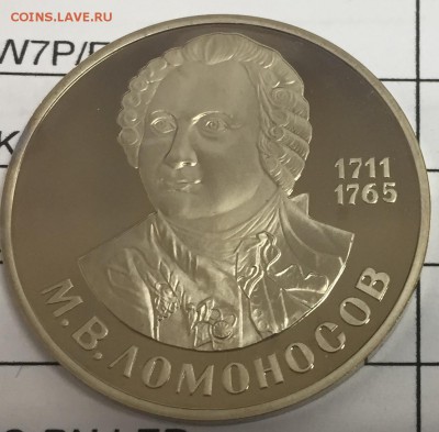 1 рубль Ломоносов, ПРУФ, до 23.03.18, 22:00 МСК - ломоносов