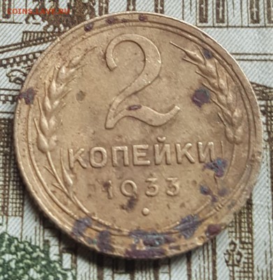 2 копейки 1933. С 200 р. До 25.03.2018 в 22.00 - 20180321_092330