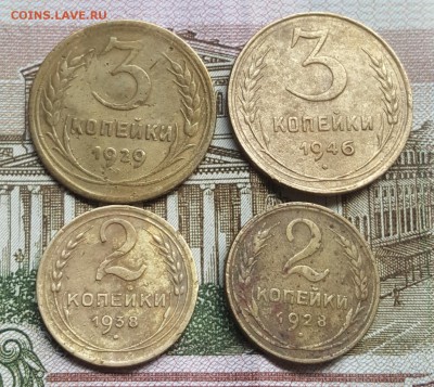 2к.28,2к.38,3к.29,3к.46. Одним лотом 4 монеты. - 20180321_092742