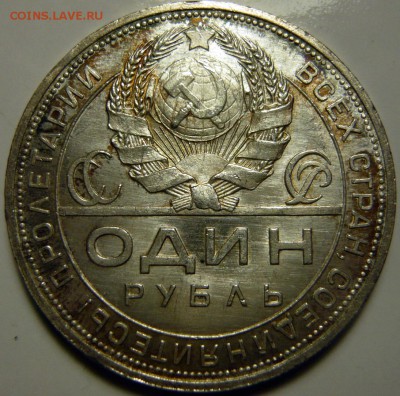 ПОЛТИННИК 1924г первые удары штемпеля? - P1160096.JPG