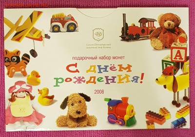 Годовой набор 2008 спмд с днем рождения. До 27.03.2018 - 20180215_133940